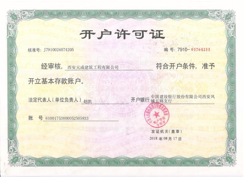 2、開戶許可.jpg